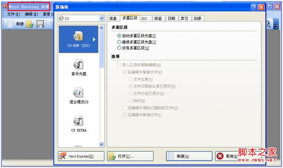 nero系统光盘刻录图文教程