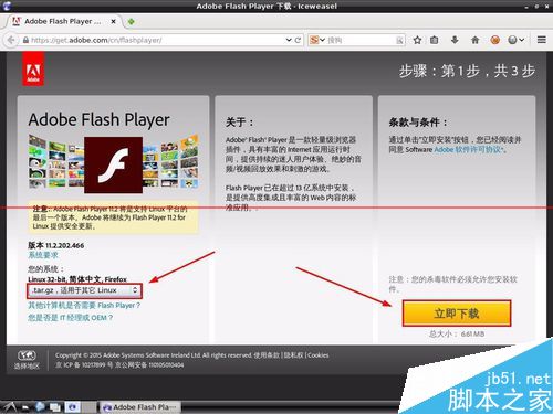 Linux系统怎么为Firefox火狐浏览器安装Flash插？