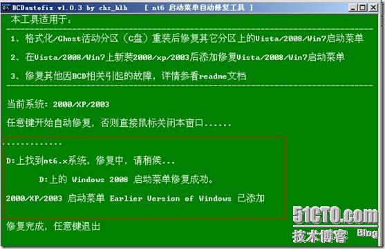 谈win2003与win2008启动原理及双启动的故障解决方法