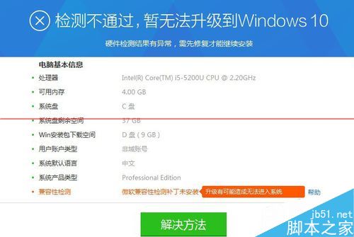 升级win10失败微软兼容性检测未通过该怎么办？ 安装KB2952664即可搞定