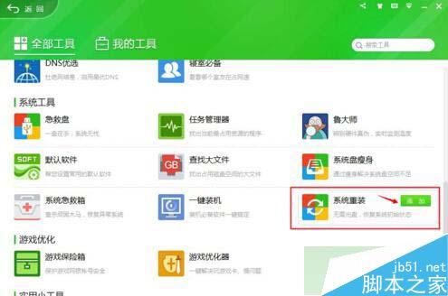 360卫士如何重装WIN7和XP系统 360安全卫士重装WIN7和XP系统的方法