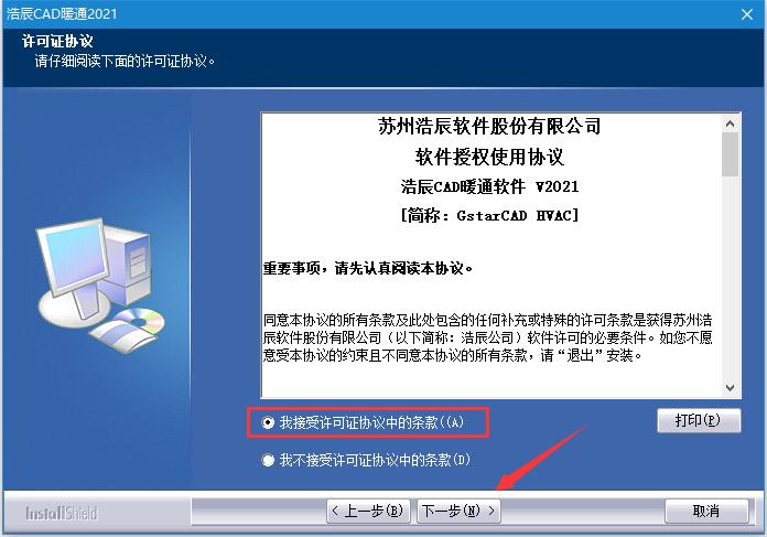 浩辰CAD暖通2021免费安装及激活教程(附软件下载)