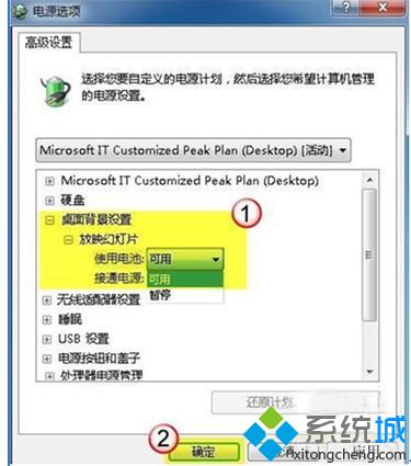 给自己的win7桌面背景设置幻灯片播放不切换的解决方法