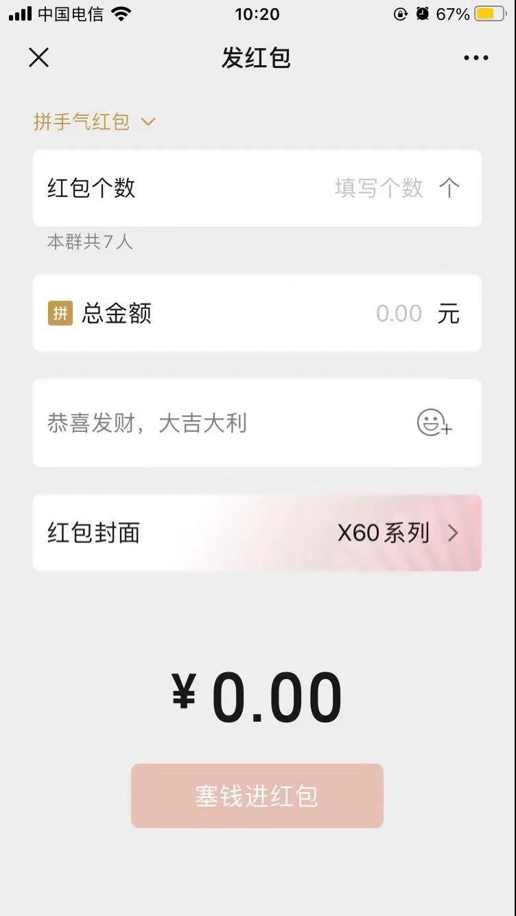 微信8.0怎么发专属红包? 微信群发专属红包的技巧