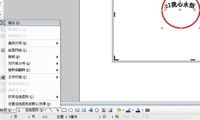 在Word2003文档中怎么制作公章?