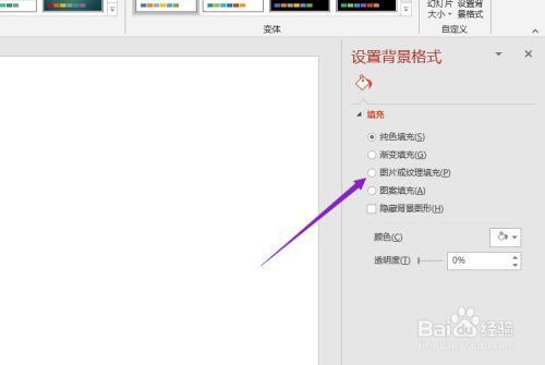 ppt2019怎么设置背景图片？ppt2019背景图片设置教程