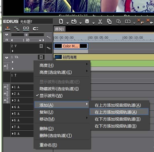 edius怎么给视频制作电影效果的黑边?