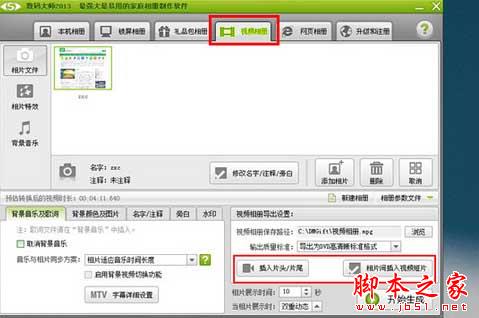 数码大师怎么添加视频?数码大师加入视频文件的详细方法介绍