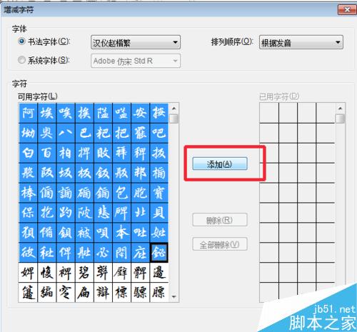 用word怎么制作出各种风格的书法字帖?