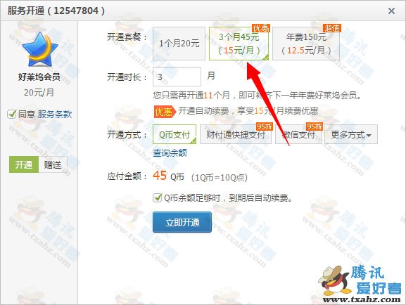 好莱坞影院和迅雷网络双会员活动 45QB开通3个月好莱坞会员+迅雷白金会员