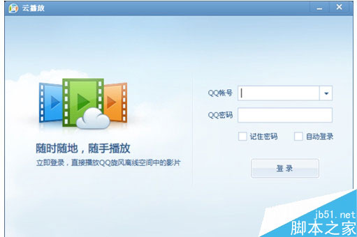 QQ影音怎么使用云播放? QQ影音云播放怎么设置