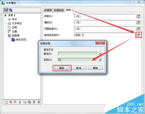BarTender条码打印怎么设计价格显示为货币格式?