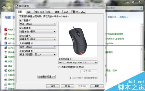 Thinkpad 小红点摇杆设置的设置方法