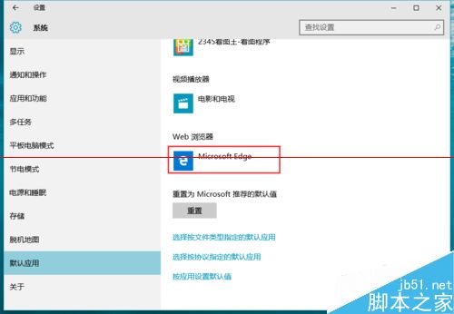 Win10正式版默认浏览器无法修改该怎么办？