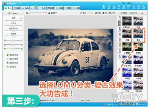 美图秀秀制作LOMO风格汽车图片