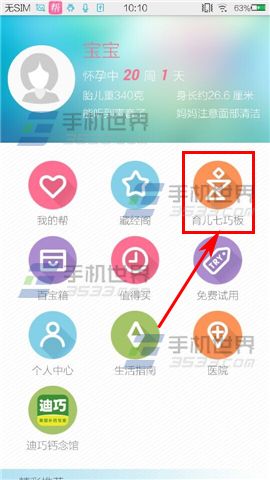 妈妈帮怎么使用好孕体重计?