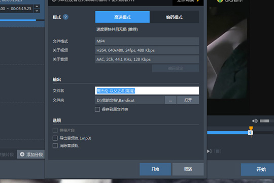 使用Bandicut裁剪视频步骤 去除结尾的方法