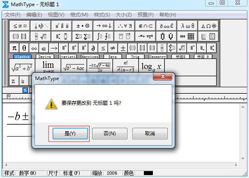 将MathType公式粘贴到文档的图文教程