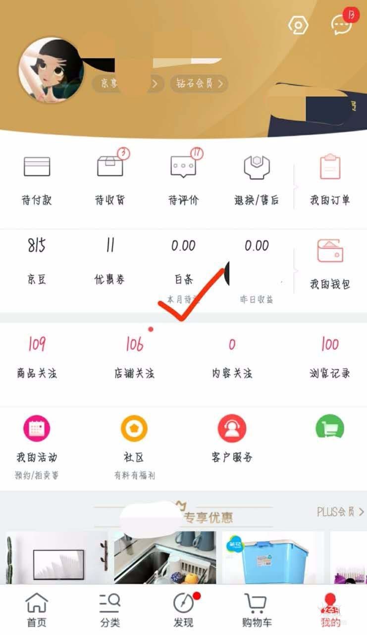 京东白条怎么提额包提升额度?