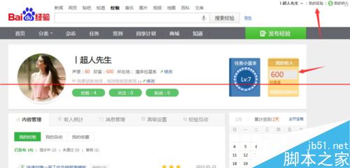 查看自己是否成功加入百度回享计划的方法
