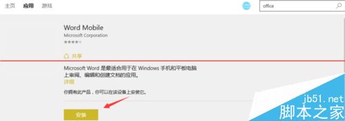 Windows 10怎么下载免费的Office办公软件？