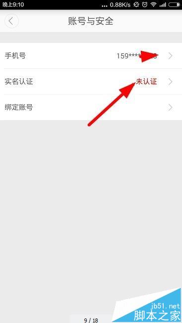 滴滴出行app怎么实名认证?