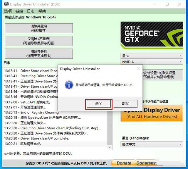 Win10/7系统显卡驱动无法安装提示Nvidia安装程序失败怎么解决?
