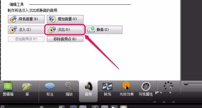 camtasia studio音频怎么添加淡入淡出?