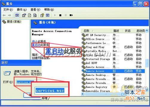 Win7系统无法创建远程连接管理服务的解决方法