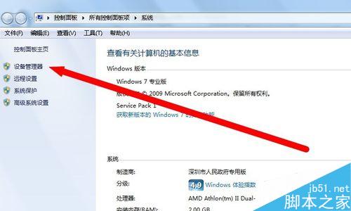 win7怎么卸载电脑上的驱动并重新安装?