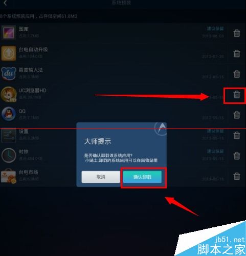 台电A10HD平板哪些预装的软件可以卸载？