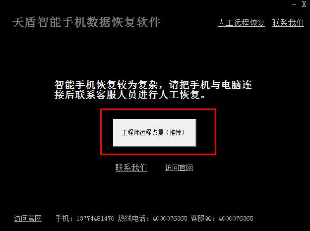 苹果手机通讯录误删了怎么恢复 天盾智能手机数据恢复快速恢复误删了通讯录