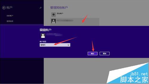 Win8切换Microsoft帐户失败提示错误代码0xd00000bb怎么办?