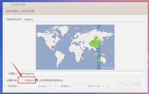 如何更改Ubuntu Kylin 14.10的系统时间？
