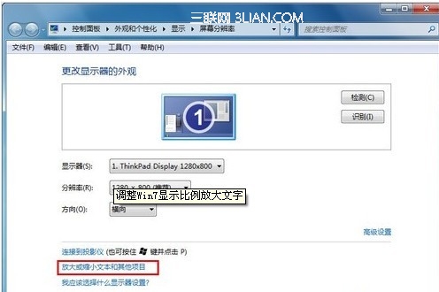 win7系统字体太小不想调高分辨率怎么办