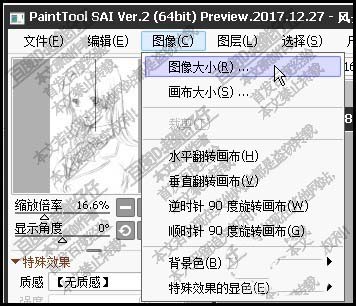 SAI怎么调整图片的大小?
