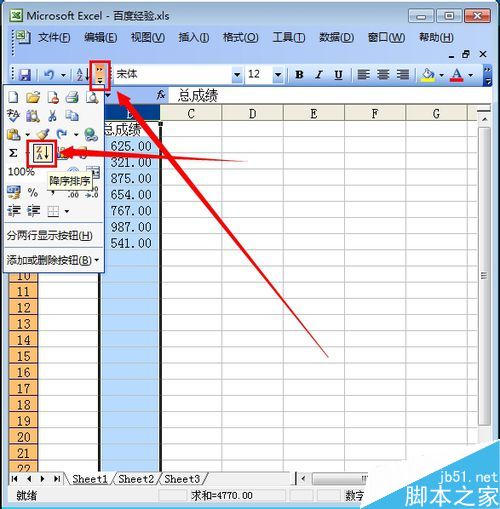 excel怎么按照数字大小进行排序呢?