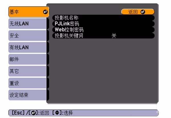 爱普生投影仪怎么连接无线网? 爱普生投影机连接网络的教程