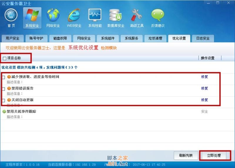 云安服务器安全卫士功能介绍