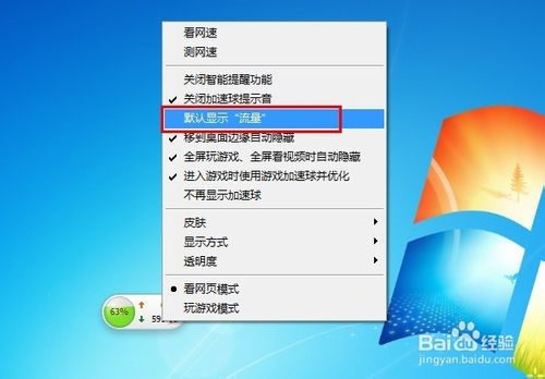 360加速球怎么关闭？360加速球关闭方法详细图解
