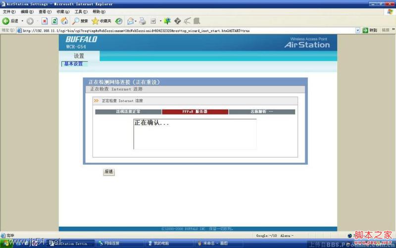 分享下buffalo无线路由器设置图文教程