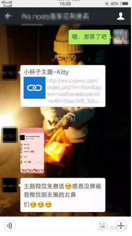 微信主题你敢用么？让你中招让你倾家荡产