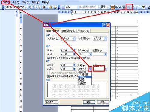 word如何调节行间距?