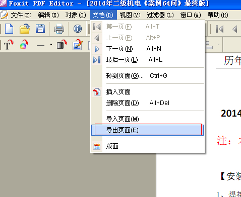PDF文件安全性设置解除方法简单介绍