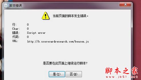 Win7系统登录游戏界面提示错误代码script error的原因及解决方法图文教程