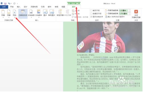 Word2016在文档中添加章节页码的方法