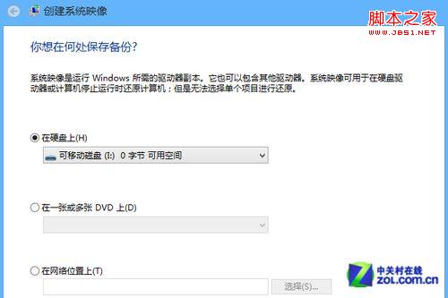 Win8自带磁盘分区工具快捷地备份系统教程