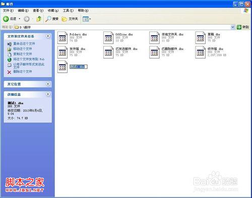Outlook Express 6 文件超过2G的解决方法(图文)