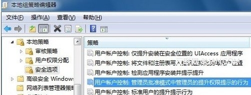 让UAC不繁忙提示但是不要关闭UAC的方法