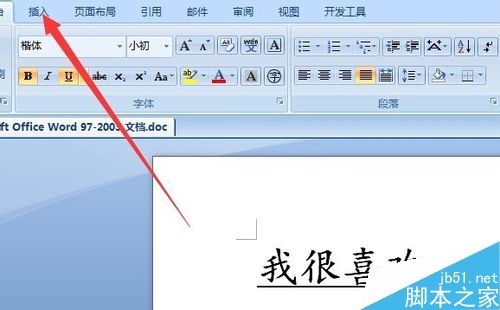 word中怎样插入笑脸?word迅速插入笑脸方法介绍